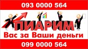 Заказать Расклейку объявлений, плакатов, афиш в Крыму !