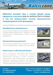 Вид на жительство в Латвии. Недвижимость