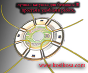 Катушка металлическая для триммера, косилок.