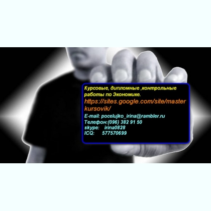 Скорая помощь студентам в написании контрольных, курсовых, дипломных р