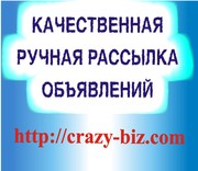 У нас Вы можете заказать рассылку объявлений