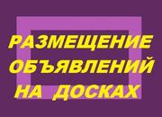 Массовое  размещение о  товарах и услугах объявлений и статей