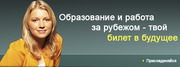 Работа в Европе для мужчин и женщин в Польше,  Чехии,  Германии,  Финлянд