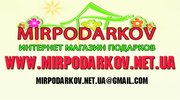 Оригинальные и эксклюзивные подарки