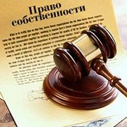 Регистрация права собственности. 