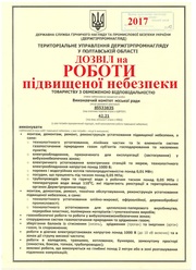 Разрешение на работы с повышенной опасностью. Охрана труда. Дозвіл з о