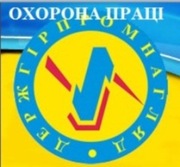 Дозвіл Держгірпромнагляду (охорона праці)