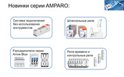 Новинки Schrack Technik серии AMPARO