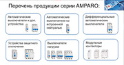 Модульные автоматические выключатели УЗО и дифавтоматы Schrack Technik