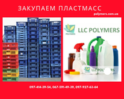 Закупаем отходы флакона,  канистры HDPE,  стрейч ПВД. 