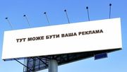 Реклама на щитах и видеобордах. Вся Украина. Кременчуг